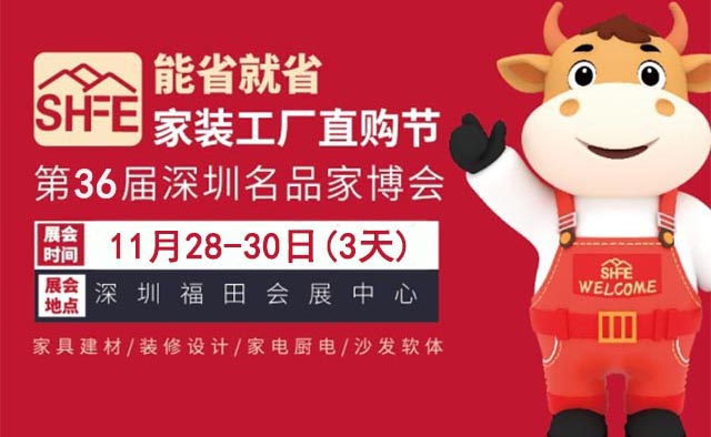 2025年深圳名品家博會攻略(門票/時間/地址)逛展必看